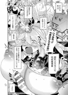 [Anthology] Bessatsu Comic Unreal Ponkotsu Fantasy Heroine H ~Doji o Funde Gyakuten Saretari Ero Trap ni Hamattari!?~ Vol. 1 [Digital] - page 20