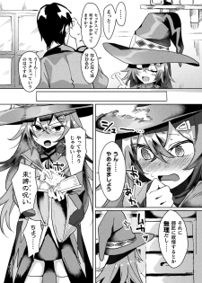 [Anthology] Bessatsu Comic Unreal Ponkotsu Fantasy Heroine H ~Doji o Funde Gyakuten Saretari Ero Trap ni Hamattari!?~ Vol. 1 [Digital] - page 25