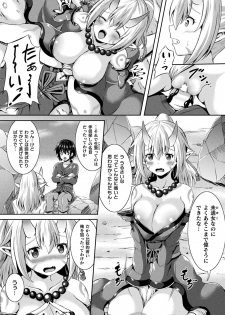 [Anthology] Bessatsu Comic Unreal Ponkotsu Fantasy Heroine H ~Doji o Funde Gyakuten Saretari Ero Trap ni Hamattari!?~ Vol. 1 [Digital] - page 47