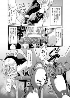 [Glass Wall Garden (Eboshi)] Suki Suki Sutanosuka Gyakushuu Hen [Digital] - page 17