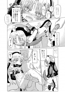[Glass Wall Garden (Eboshi)] Suki Suki Sutanosuka Gyakushuu Hen [Digital] - page 24