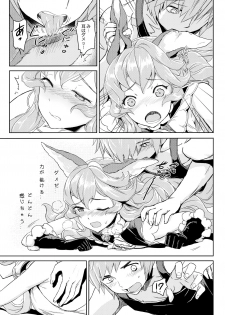 [Crystal (crew)] Wazato Ferry to XXX Suru Wake Janain Da! (Granblue Fantasy) [Digital] - page 6