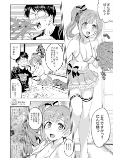 [Neko-bus Tei (Shaa)] Oku-sama wa Kyouko-chan 2 (THE IDOLM@STER CINDERELLA GIRLS) [Digital] - page 4