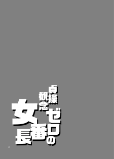 [Alice no Takarabako (Mizuryu Kei)] Teisou Kannen Zero no Onna Banchou [Digital] - page 37