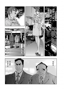 【不可视汉化】[Misaki Yukihiro] Nikuhisyo Yukiko chapter 06  [Digital] - page 5