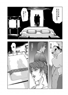 【不可视汉化】[Misaki Yukihiro] Nikuhisyo Yukiko chapter 06  [Digital] - page 18