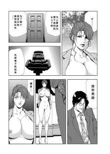 【不可视汉化】[Misaki Yukihiro] Nikuhisyo Yukiko chapter 06  [Digital] - page 23