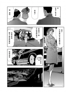 【不可视汉化】[Misaki Yukihiro] Nikuhisyo Yukiko chapter 06  [Digital] - page 6