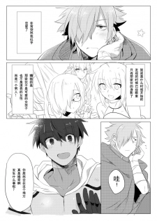 [Somosan Seppa (Nikame)] Question Love (Fate/Grand Order) [Chinese] [灰羽社汉化组] [Digital] - page 2