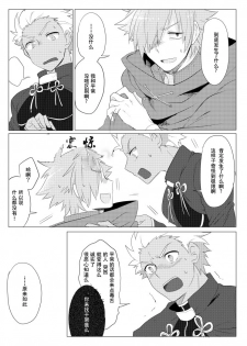 [Somosan Seppa (Nikame)] Question Love (Fate/Grand Order) [Chinese] [灰羽社汉化组] [Digital] - page 7