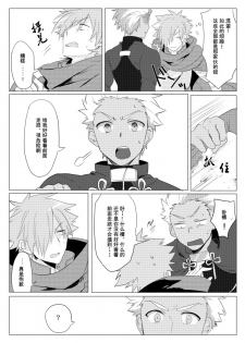 [Somosan Seppa (Nikame)] Question Love (Fate/Grand Order) [Chinese] [灰羽社汉化组] [Digital] - page 6