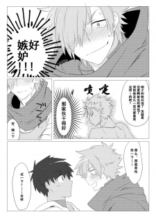 [Somosan Seppa (Nikame)] Question Love (Fate/Grand Order) [Chinese] [灰羽社汉化组] [Digital] - page 23