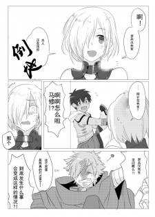 [Somosan Seppa (Nikame)] Question Love (Fate/Grand Order) [Chinese] [灰羽社汉化组] [Digital] - page 30