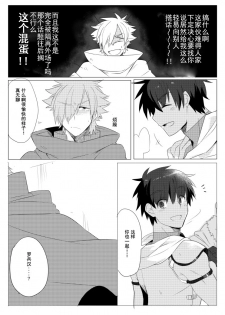 [Somosan Seppa (Nikame)] Question Love (Fate/Grand Order) [Chinese] [灰羽社汉化组] [Digital] - page 5