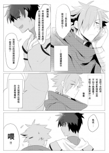 [Somosan Seppa (Nikame)] Question Love (Fate/Grand Order) [Chinese] [灰羽社汉化组] [Digital] - page 3