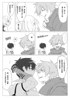 [Somosan Seppa (Nikame)] Question Love (Fate/Grand Order) [Chinese] [灰羽社汉化组] [Digital] - page 31