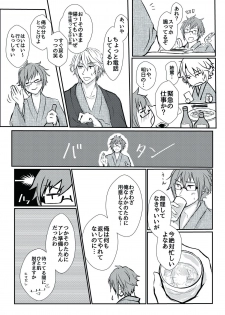 [Ari-no-Tou (Arizoo)] TIME IS HONEY (IDOLiSH7) [Digital] - page 12