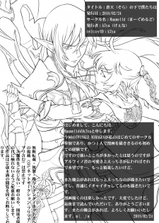 [Magmelld (k7ya)] Souten no Shita de Bokutachi wa (Final Fantasy XIV) [Digital] - page 13