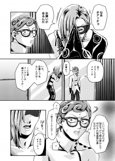 [Jutei Onatsukan (Nazun)] OVERCUMING SOUNDING (JoJo’s Bizarre Adventure) [Digital] - page 3