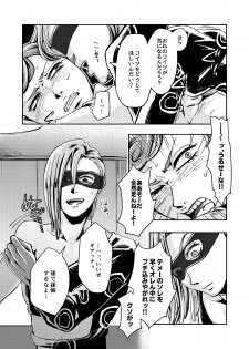 [Jutei Onatsukan (Nazun)] OVERCUMING SOUNDING (JoJo’s Bizarre Adventure) [Digital] - page 24