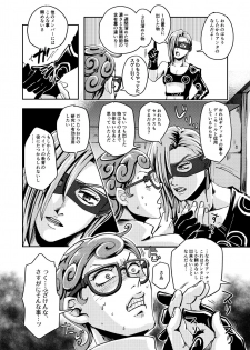 [Jutei Onatsukan (Nazun)] OVERCUMING SOUNDING (JoJo’s Bizarre Adventure) [Digital] - page 6