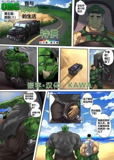 Zoroj – My Life With A Orc 5 Vacation Day (Chinese) - page 1