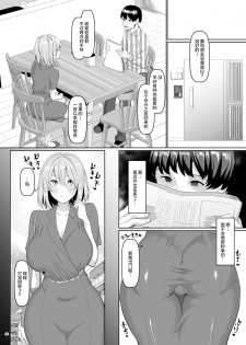 [Chinchintei (chin)] Sekaiichi Kawaii Ore no Yome [Chinese] [不咕鸟汉化组] [Digital] - page 39