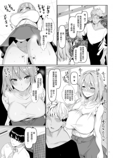 [Chinchintei (chin)] Sekaiichi Kawaii Ore no Yome [Chinese] [不咕鸟汉化组] [Digital] - page 12
