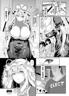 [Chinchintei (chin)] Chounyuu Mama Yakumo Yukari (Touhou Project) [Chinese] [不咕鸟汉化组] [Digital] - page 2