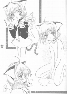 [Super Flat Lolinitron (Focke Wolf)] Relax (Cardcaptor Sakura) - page 13