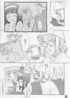[Super Flat Lolinitron (Focke Wolf)] Relax (Cardcaptor Sakura) - page 8