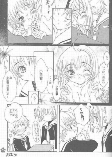 [Super Flat Lolinitron (Focke Wolf)] Relax (Cardcaptor Sakura) - page 15