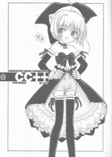 [Super Flat Lolinitron (Focke Wolf)] Relax (Cardcaptor Sakura) - page 11