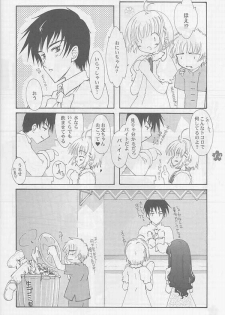[Super Flat Lolinitron (Focke Wolf)] Relax (Cardcaptor Sakura) - page 10