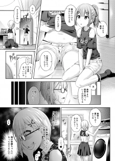 [Hairu Nukemichi (Taniguchi-san, Tsuchinoshita Kaeru, QZO.)] Nottori! ~Onnanoko no Karada o Nottoru Comic Anthology~ Ni [Digital] - page 12