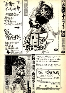 (CR19) [MISTY MIDNIGHT (Shirasaka Miyu)] 96 SPRING - page 18