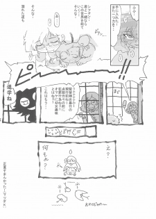 (Puniket 13) [Youki M.K.C. (Various)] Yurumite Gyu (Fushigiboshi no Futago Hime) - page 24