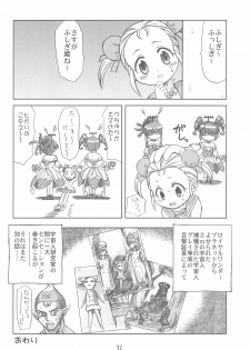 (Puniket 13) [Youki M.K.C. (Various)] Yurumite Gyu (Fushigiboshi no Futago Hime) - page 32