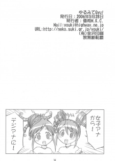 (Puniket 13) [Youki M.K.C. (Various)] Yurumite Gyu (Fushigiboshi no Futago Hime) - page 34