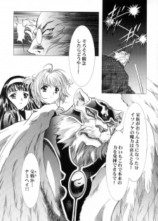 (C58) [Henreikai (Kawarajima Koh)] Sakura Ame Final (Gekan) (Cardcaptor Sakura) - page 42