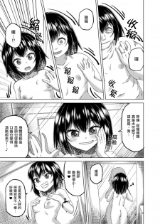 [Hairu Nukemichi (Arubento, QZO。)] Kiru,Kiru,Kuru! (Nottori! ~Onnanoko no Karada o Nottoru Comic Anthology~Ⅱ) [Chinese] [熊崎玉子汉化组] [Digital] - page 3
