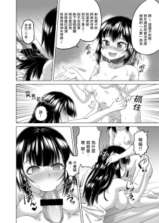 [Hairu Nukemichi (Arubento, QZO。)] Kiru,Kiru,Kuru! (Nottori! ~Onnanoko no Karada o Nottoru Comic Anthology~Ⅱ) [Chinese] [熊崎玉子汉化组] [Digital] - page 10