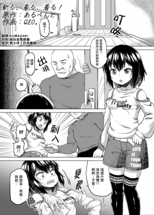 [Hairu Nukemichi (Arubento, QZO。)] Kiru,Kiru,Kuru! (Nottori! ~Onnanoko no Karada o Nottoru Comic Anthology~Ⅱ) [Chinese] [熊崎玉子汉化组] [Digital] - page 1