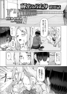 [Anthology] Futanari Friends! 09 - page 3
