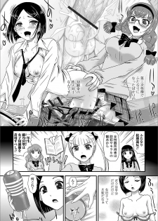 [Anthology] Futanari Friends! 09 - page 20
