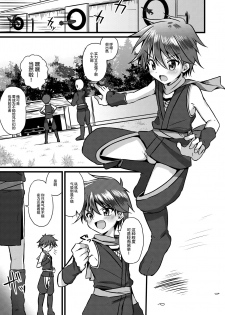 [Peko Renmei (Kosuke Poke)] Ninja Shounen Choukyou Nikki -Kotarou Hen- [Chinese] [新桥月白日语社] [Digital] - page 3