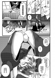 [Peko Renmei (Kosuke Poke)] Ninja Shounen Choukyou Nikki -Kotarou Hen- [Chinese] [新桥月白日语社] [Digital] - page 9