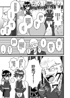 [Peko Renmei (Kosuke Poke)] Ninja Shounen Choukyou Nikki -Kotarou Hen- [Chinese] [新桥月白日语社] [Digital] - page 5