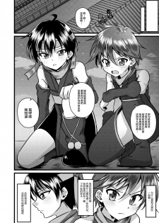 [Peko Renmei (Kosuke Poke)] Ninja Shounen Choukyou Nikki -Kotarou Hen- [Chinese] [新桥月白日语社] [Digital] - page 6