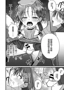 [Peko Renmei (Kosuke Poke)] Ninja Shounen Choukyou Nikki -Kotarou Hen- [Chinese] [新桥月白日语社] [Digital] - page 14